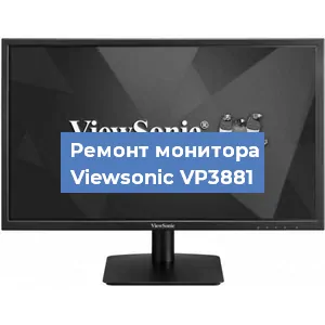Замена конденсаторов на мониторе Viewsonic VP3881 в Екатеринбурге